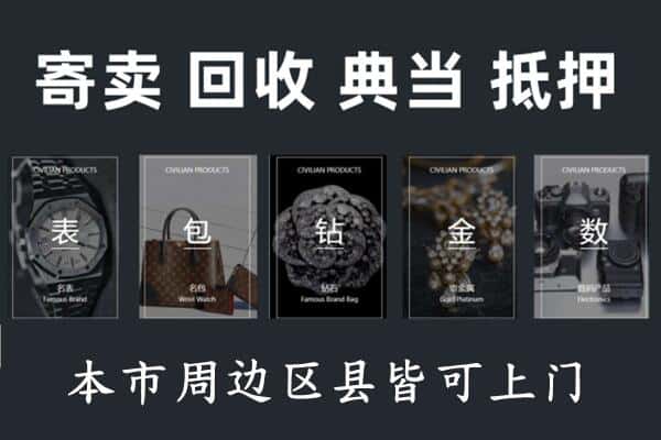 济宁奢侈品回收