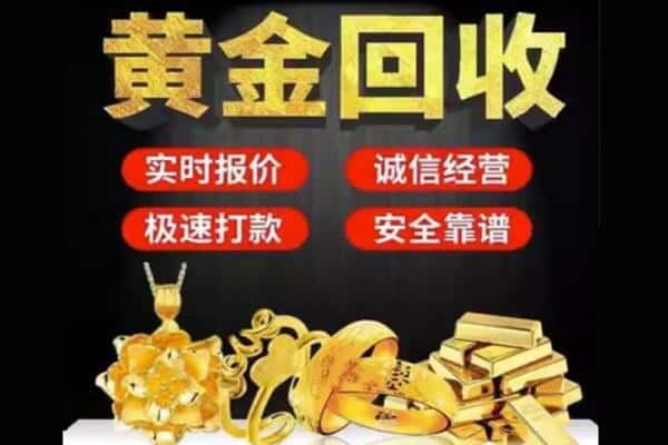 济宁回收黄金