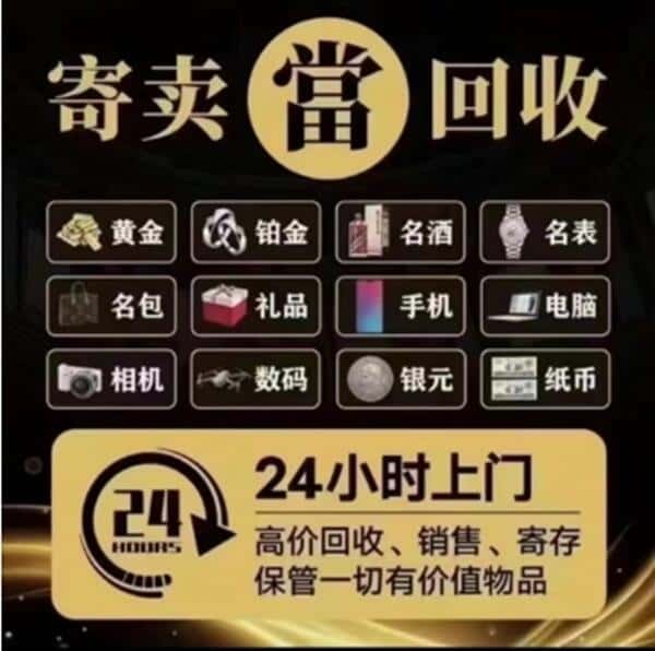济宁回收奢侈品