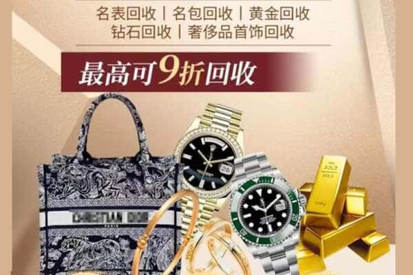 济宁回收黄金名包名表