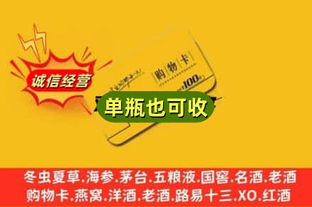 济宁回收购物卡