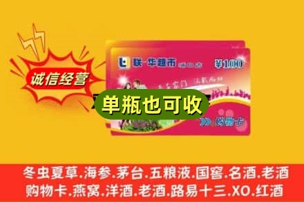 济宁回收超市卡