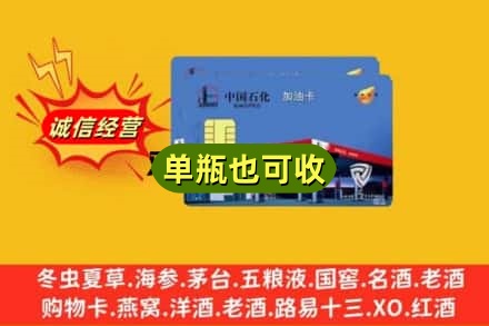 济宁回收加油卡